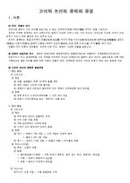 [관광자원론] 고려와 조선의 유적과 유물-2