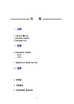 [조직행동] 한국타이어의 조직문제-2