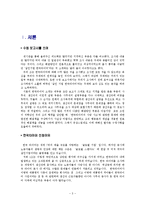 [조직행동] 한국타이어의 조직문제-3