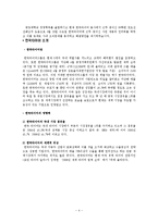 [조직행동] 한국타이어의 조직문제-4