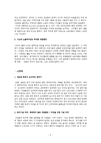 [조직행동] 한국타이어의 조직문제-6