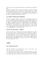 [조직행동] 한국타이어의 조직문제-7