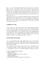 [조직행동] 한국타이어의 조직문제-8