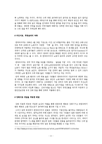 [조직행동] 한국타이어의 조직문제-9