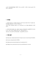 [조직행동] 한국타이어의 조직문제-11