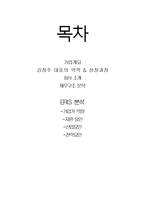 기업가 분석 -넥슨 김정주 대표-2