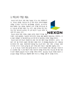 기업가 분석 -넥슨 김정주 대표-3