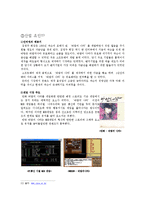 기업가 분석 -넥슨 김정주 대표-17