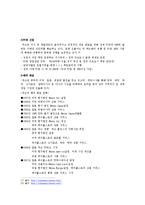 기업가 분석 -넥슨 김정주 대표-20
