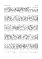 [노사관계] 2009년 쌍용자동차 파업사태-5