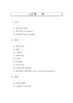 [사업계획서] `자취몰` 유통구조의 혁신-2
