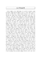 [사업계획서] `자취몰` 유통구조의 혁신-3