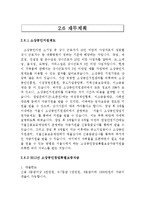 [사업계획서] `자취몰` 유통구조의 혁신-17