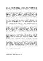 [다국적기업] 오리온의 초코파이 중국진출전략-3