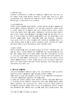[다국적기업] 오리온의 초코파이 중국진출전략-11