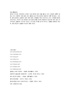 [다국적기업] 오리온의 초코파이 중국진출전략-16