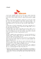 [국제경영] SK텔레콤 글로벌경영-2