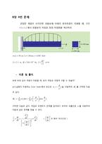 [기계 수치해석] 6장 4번-1