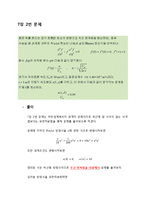 [기계 수치해석] 7장 2번 문제-1