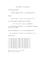 [기계 수치해석] 7장 2번 문제-2