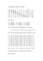 [기계 수치해석] 7장 2번 문제-3