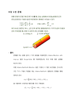 [기계 수치해석] 6장 1번-1