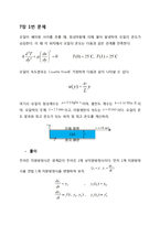 [기계 수치해석] 7장 1번-1