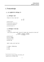 [기계항공공학실험] 압력실험-2