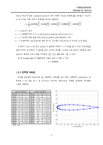[기계항공공학실험] 압력실험-6