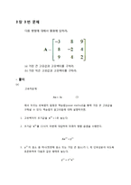 [기계 수치해석] 3장_3번-1