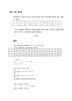 [기계 수치해석] 4장_1번-1