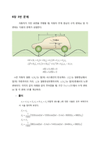 [기계 수치해석] 6장 3번 문제-1