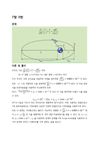 [기계 수치해석] 7장 3번-1