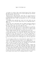 [독후감] `슬로 라이프`를 읽고-1