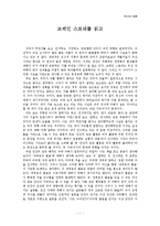 브레인 스토리를 읽고-1