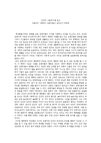 [독후감] `인간의 그늘에서`를 읽고 나서-1