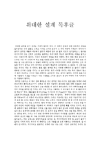 [독후감] 위대한 설계-1
