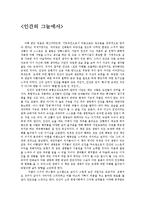 [독후감] 인간의 그늘에서 읽고-1