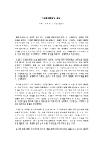 [독후감] 오래된 연장통을 읽고-1