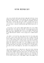 [독후감] 이기적 유전자를 읽고 나서-1