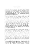 [독후감] `인간의 그늘에서`를 읽고-1