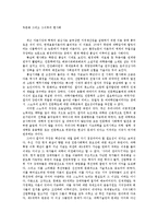 [독후감] `두문화` 읽고 나서-1