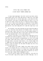 [독후감] 스티븐 호킹의 `위대한 설계`를 읽고-1