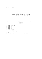 [교육방법] 강의법의 이론 및 실제-1
