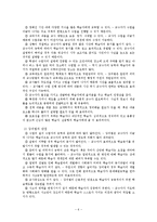 [교육방법] 강의법의 이론 및 실제-6