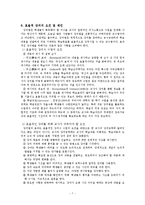[교육방법] 강의법의 이론 및 실제-7