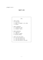 [교육철학] 일본의 교육-1