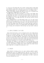 [교육철학] 일본의 교육-3