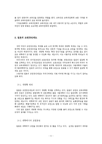 [교육철학] 일본의 교육-6