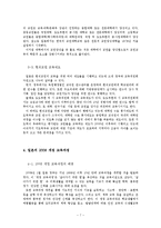 [교육철학] 일본의 교육-7